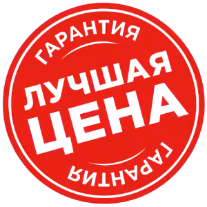 Лучшая цена